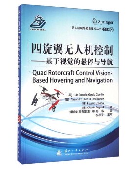 正版包邮四旋翼无人机控制-基于视觉的悬停与导航[美] Luis,Rodolfo,Garcia,Carrillo,[墨] Alejand国防工业出版社9787118109061