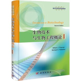 正版包邮生物技术与生物工程概论Introduction to Biotechnology(美)蒂曼 等著科学出版社9787030317599