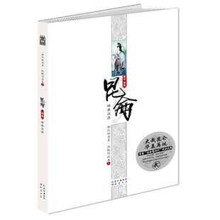正版包邮昆仑卷叁--破浪沉浮凤歌 著长江出版社9787549208869