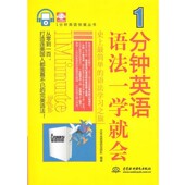 编著水利水电出版 1分钟英语语法一学就会大耳朵英语研发团队 社9787517008958 包邮 正版