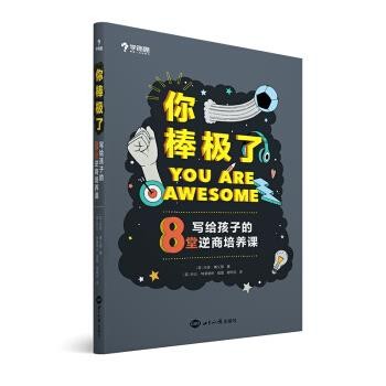正版包邮学而思 你棒极了！[英]马修·赛义德世界知识出版社9787501259892