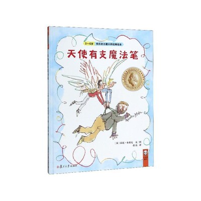 正版包邮天使有支魔法笔[英]昆廷·布莱克,张弘复旦大学出版社9787309142846