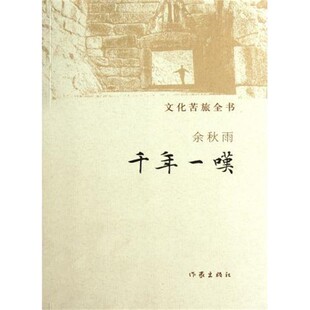 正版包邮李泽厚与现代文学史的重写张伟栋 著江西人民出版社9787210054214