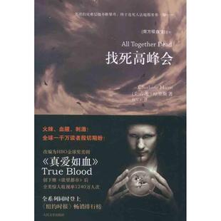 美 哈里斯 著 正版 译人民文学出版 找死高峰会 高琼宇 社9787020084746 包邮
