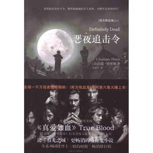 美 哈里斯 著 正版 译人民文学出版 恶夜追击令 高琼宇 社9787020084401 包邮