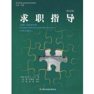 美 洛克 译中国轻工业出版 包邮 社9787501961245 曾垂凯 求职指导 时勘 正版 著