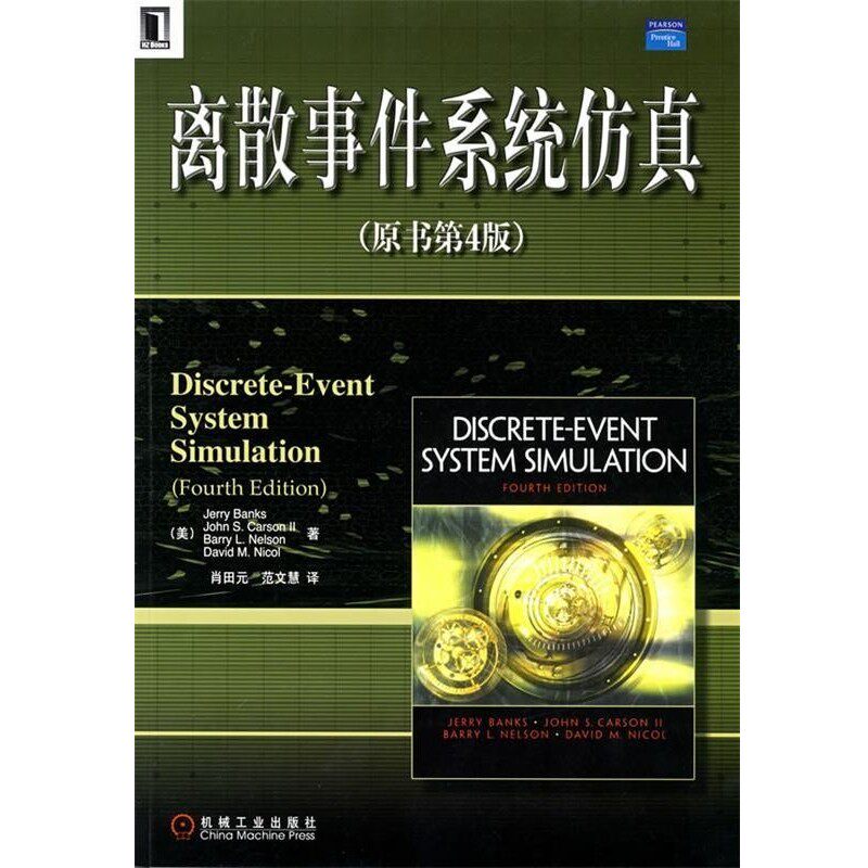 正版包邮离散事件系统仿真(美)班克斯 等著,肖田元,范文慧 译机械工业出版社9787111213406