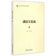 训诂方法论徐刚北京大学出版 正版 包邮 社9787301254035