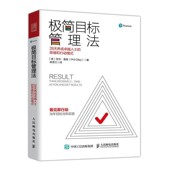包邮 人民邮电出版 极简目标管理法 菲尔·奥莱 正版 Olley 英 Phil 社9787115503299