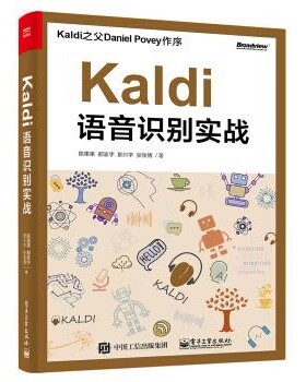 正版包邮Kaldi 语音识别实战陈果果等 著电子工业出版社9787121378744