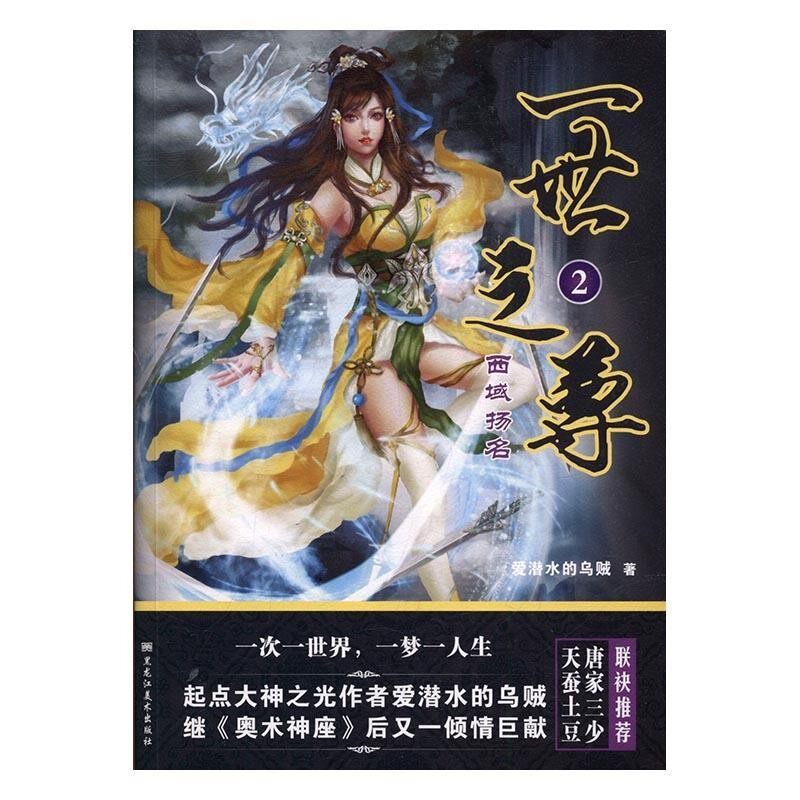 正版包邮一世之尊-2-西域扬名爱潜水的乌贼黑龙江美术出版社9787531874348