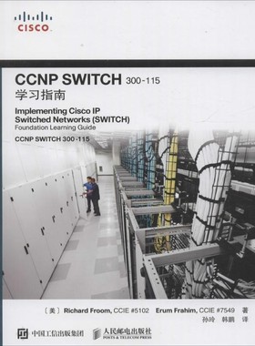正版包邮CCNP SWITCH 300-115学习指南[美]理查德 弗鲁姆(Richard Froom),伊鲁姆 弗拉海(Erum F人民邮电出版社9787115419187