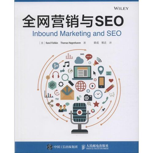 正版包邮全网营销与SEO[美]Rand Fishkin,Thomas Hgenhaven人民邮电出版社9787115404923