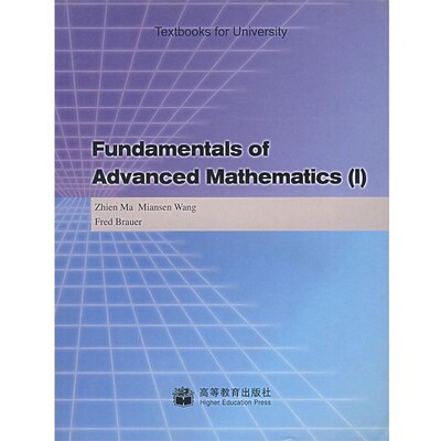 正版包邮Fundamentals of Advanced Mathematice马知恩,王绵森,(加)布劳尔　著高等教育出版社9787040154849