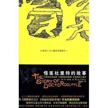 正版包邮怪医杜里特的故事2[美]休·洛夫廷,梁家林太白文艺出版社9787806805947