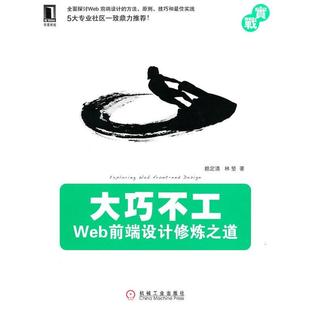著机械工业出版 正版 林坚 包邮 社9787111312451 bc大巧不工赖定清