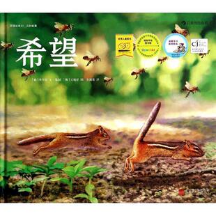 裕星 公司9787550228351 故事 李在民 著 韩 环境绘本01·火 希望 绘北京联合出版 正版 元 包邮