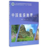 编中国林业出版 正版 周宜君 中国旅游地理周凤杰 社9787503888632 包邮