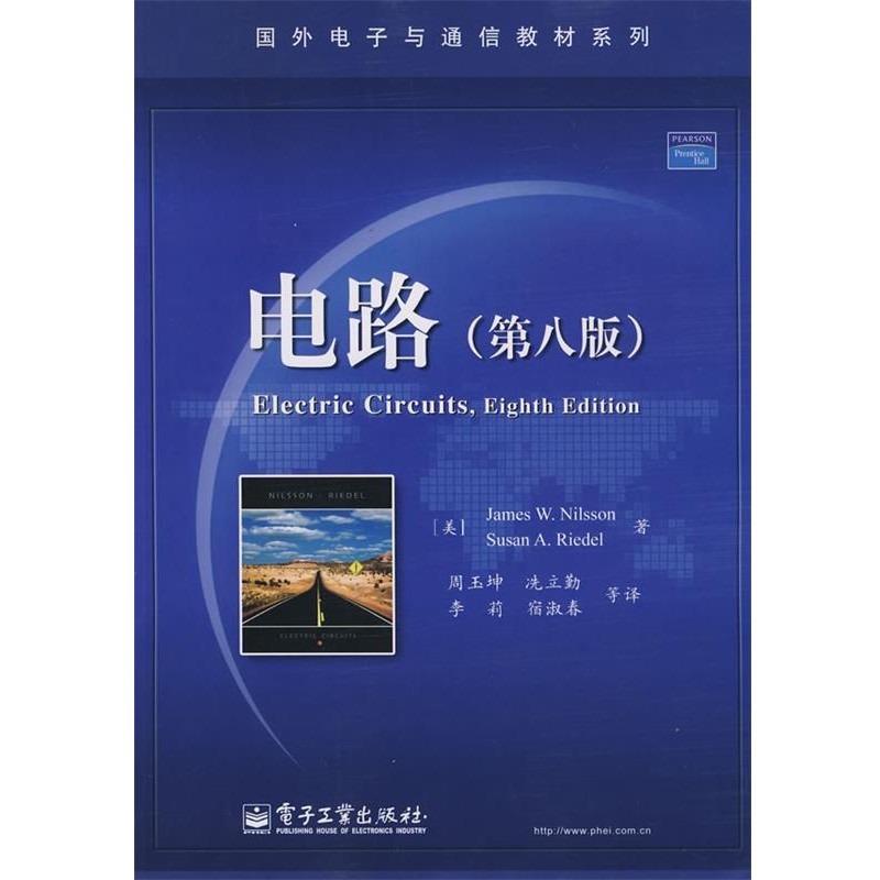 正版包邮电路(美)尼尔森,(美)里德尔　著,周玉坤　等译电子工业出版社9787121066221
