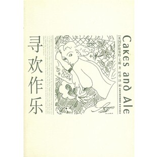 正版包邮寻欢作乐—现代译林（英）毛姆 著,叶尊 译译林出版社9787806578896