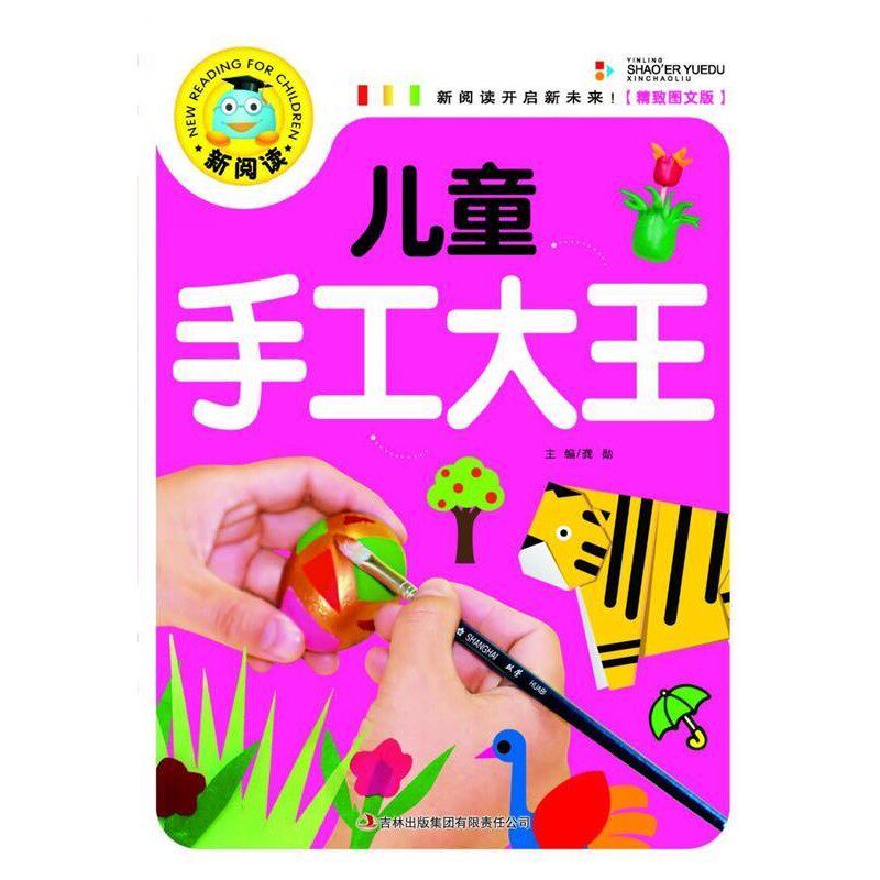 正版包邮新阅读:儿童手工大王龚勋 编吉林出版集团有限责任公司9787553462714