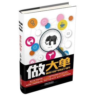 包邮 编著中国铁道出版 做大单 48个细节丁兴良 社9787113197124 赢得大客户 正版