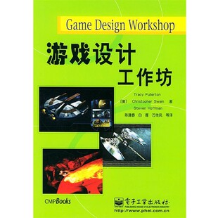 美 游戏设计工作坊 包邮 等译电子工业 等著 陈建春 富勒顿 正版