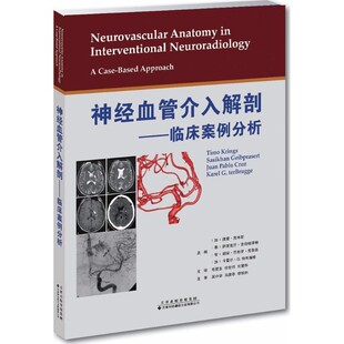 正版包邮神经血管介入解剖—临床案例分析[加] 提莫·克林斯,[泰] 萨斯克汗·吉伯帕泽特,[智] 胡安·巴勃罗·克鲁兹,[加] 卡雷尔