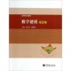 包邮 高等学校教材 数学建模陈光亭 正版 裘哲勇高等教育出版 社9787040387056