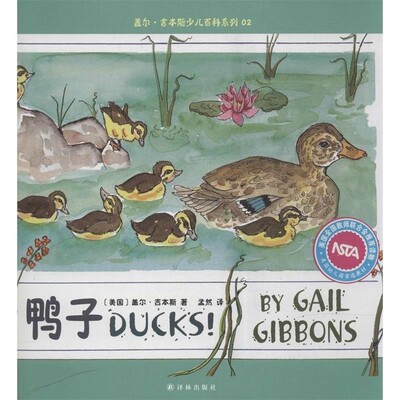 正版包邮鸭子Gail Gibbons译林出版社9787544740838