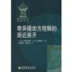 布图索夫 包邮 瓦西里耶娃 正版 著 译高等教育出版 渐近展开 林武忠 奇异摄动方程解 社9787040230635 俄罗俄 倪明康 俄罗斯