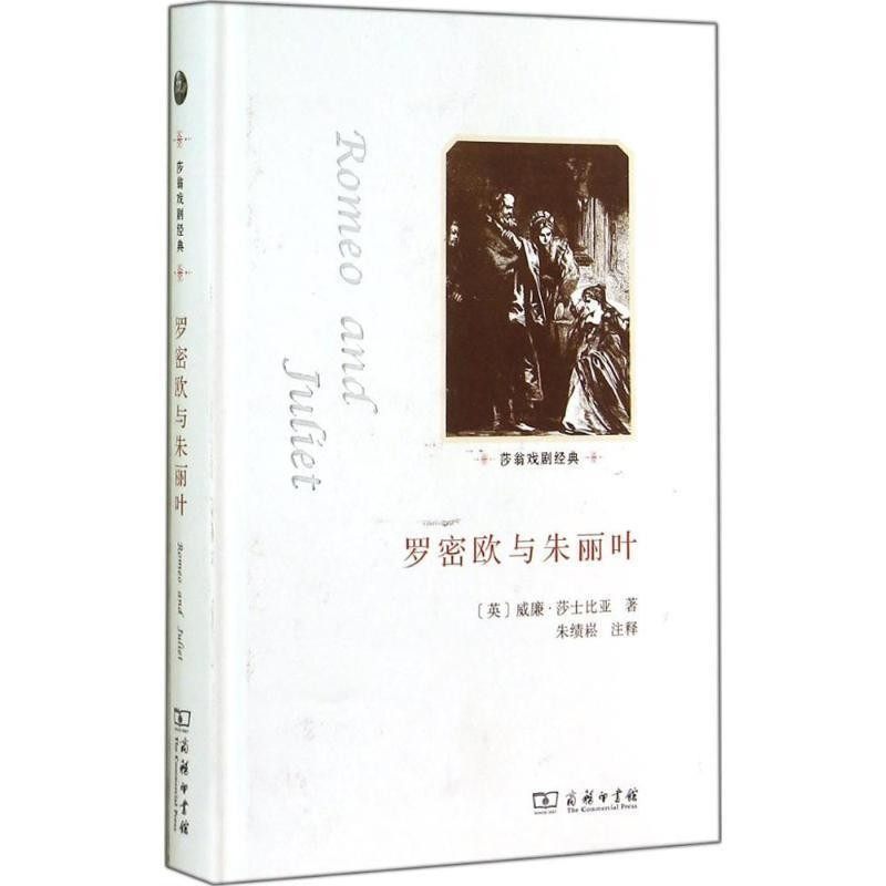 正版包邮罗密欧与朱丽叶威廉·莎士比亚商务印书馆9787100098984,书籍/杂志/报纸,戏剧（新）,淘宝优惠券,粉丝福利购,淘宝优惠卷