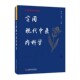 王祥生中国科学技术出版 实用现代中医内科学倪青 社9787504682970 包邮 正版