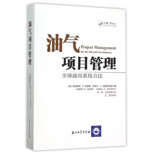正版包邮油气项目管理[美] 阿迪德吉·B.白德路,[美] 萨缪尔·O.奥西萨尼亚石油工业出版社9787518305322