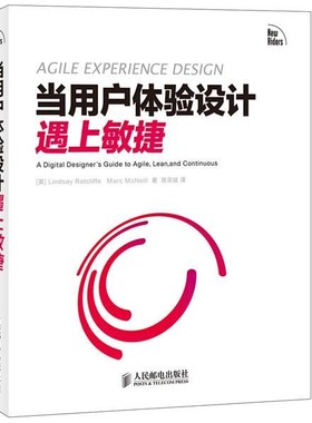 正版包邮当用户体验设计遇上敏捷[英]Lindsay Ratcliffe,Marc McNeill 著,陈宗斌　译人民邮电出版社9787115305510