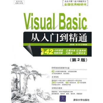 正版包邮软件开发视频大讲堂:Visual Basic从入门到精通刘彬彬 等 著清华大学出版社9787302226611