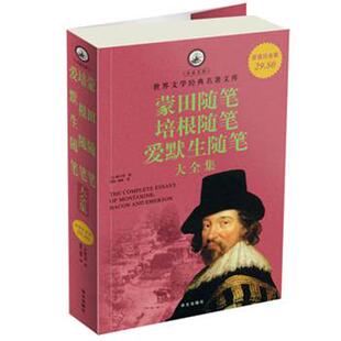 培根随笔 爱默生随笔大全集蒙田 蒲隆华文出版 包邮 社9787507529951 杨帆 蒙田随笔 等 正版 Montaigne.M.E.