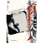 著中国检察出版 市长夫人贾国勇 社9787510200397 包邮 正版