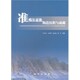 等地质出版 准噶尔盆地构造沉积与成藏李丕龙 社9787116064317 包邮 正版