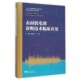 社9787308153782 表面肌电图诊断技术临床应用李建华浙江大学出版 正版 包邮