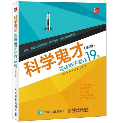 正版包邮科学鬼才 趣味电子制作19例(美)扬尼尼　著,关茹　译人民邮电出版社9787115388582