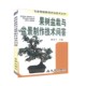 主编金盾出版 果树盆栽与盆景制作技术问答解金斗 社9787508262512 包邮 正版