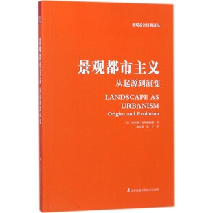 正版包邮景观都市主义 从起源到演变(美)查尔斯·瓦尔德海姆(Charles Waldheim) 著,陈崇贤,夏宇 译江苏凤凰科学技术出版社