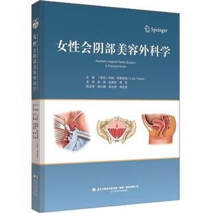LinaTriana 蔣亦 哥倫 正版 利納·特里亞納 社9787559119308 張蔚宣 女性會陰部美容外科學 包郵 朱琳 譯遼寧科學技術出版