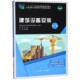 包邮 编大连理工大学出版 建筑设备安装 新世纪高职高专教材编审委员会 社9787568518246 王丽 正版