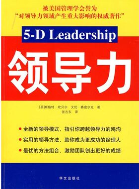 正版包邮双色 领导力(美)斯格特·坎贝尔,艾伦·赛密尔克　著,张吉东　译华文出版社9787507525540