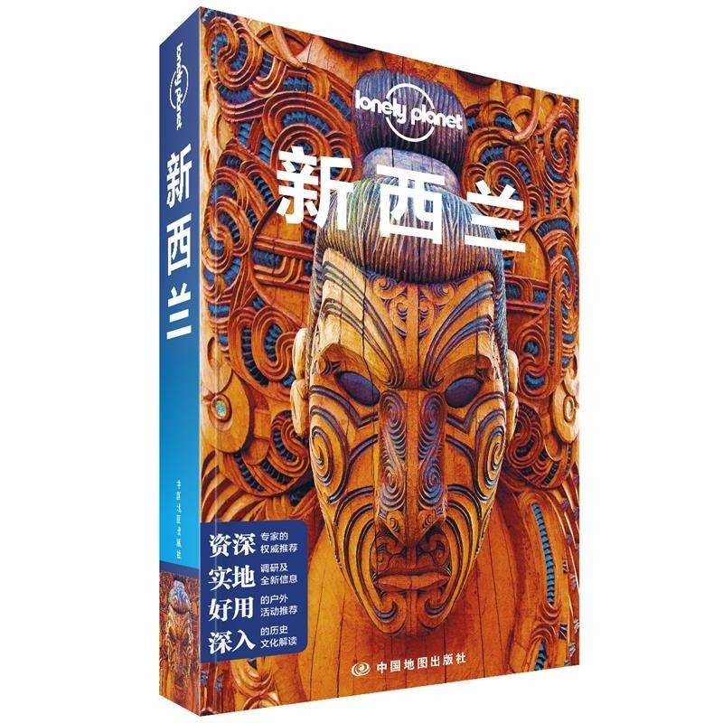 正版包邮新西兰-Lonely澳大利亚Lonely,Planet公司 著中国地图出版社9787520411370