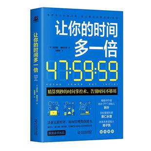 时间多一倍法比安·奥利卡尔河北科学技术出版 让你 社9787571705503 包邮 正版