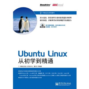 正版包邮Ubuntu Linux从初学到精通潘光洋　等编著电子工业出版社9787121128134