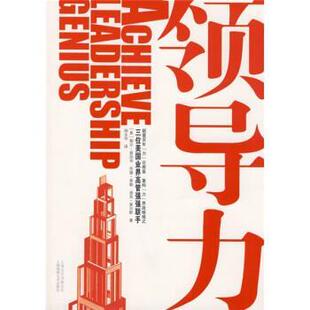 总社 社9787545202205 美 著 孙永华 等 领导力 兹加米 上海锦绣文章出版 正版 译上海文艺出版 包邮